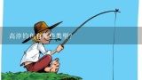 高淳钓鱼有哪些类型?