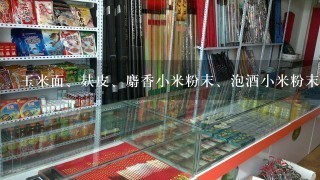 玉米面、麸皮、麝香小米粉末、泡酒小米粉末加白糖水、花露水和成的饵料可以钓鲤鱼吗